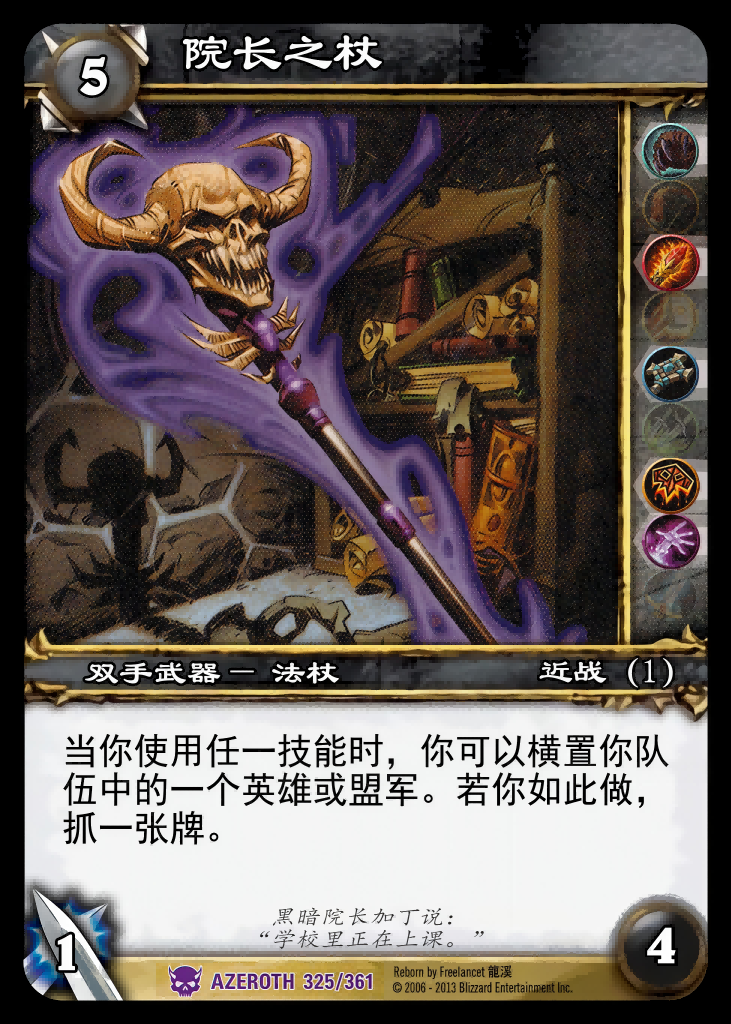 院长之杖 中文图片